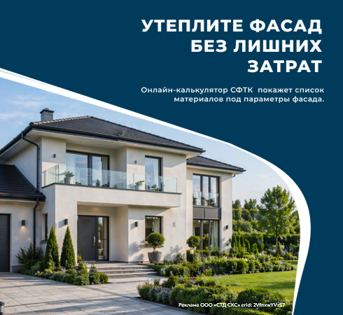 Калькулятор расхода материалов для СФТК