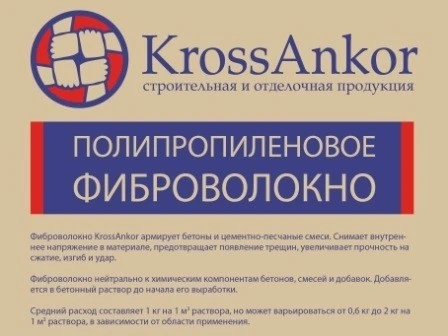 Фиброволокно KrossAnkor 12 мм полипропиленовое